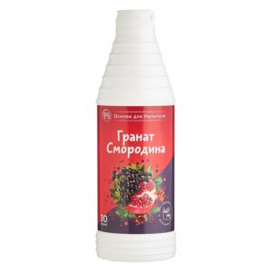 Гранат-Смородина, основа для напитков 1кг, ProffSyrup