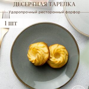 Тарелка 18 см безбортовая фарфор цвет темно-серый Seasons